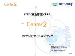 株式会社ネットスプリング
