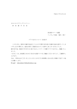 平成27年3月4日 2015スプリングトロフィー 参 加 選 手 各 位 東京都