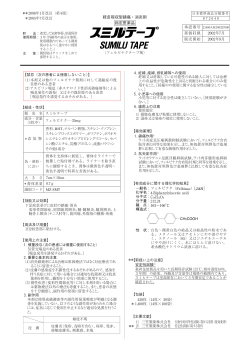 2008年1月 スミルテープ添付文書改訂のお知らせ：PDF