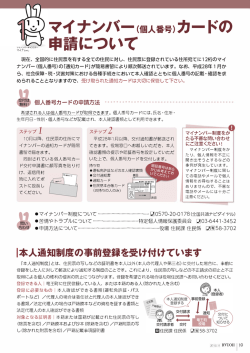 マイナンバー（個人番号）カードの 申請について