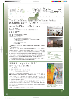 The 12th Gunma Biennale for Young Artists