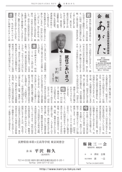 会報あがた37号 - 県陵東京同窓会