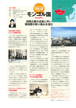 モンゴル国