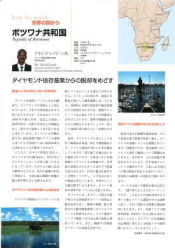 ボツワナ共和国