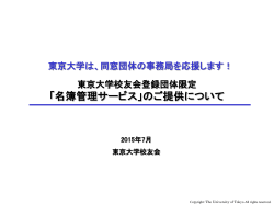 名簿管理サービス