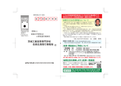 茨城工業高等専門学校 会員名簿発行事務局