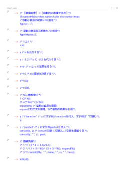 テキスト第1章Maximaスクリプト