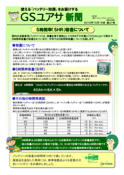 GSユアサ新聞 2012-12