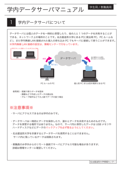 学内データサーバマニュアル_学生用