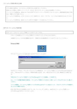 ファームウェア変更に関するご注意 以下に説明する操作は、カメラから