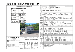 株式会社 澤村の売家情報