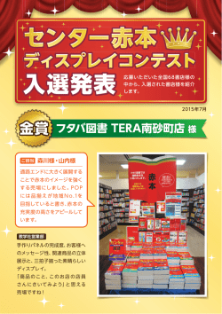 ディスプレイコンテスト入選発表！