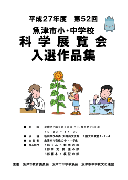H27「入選作品集」(PDFファイル