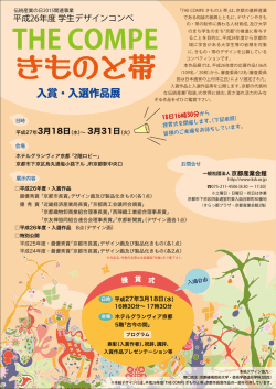 （授賞式・入賞入選作品展） ファイルダウンロード