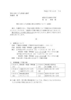 こども県展入選 保護者へのお知らせ （PDF 81.3KB）