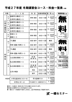 h27冬季講習会料金表