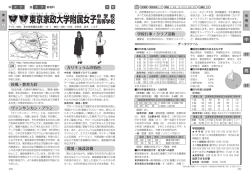 東京家政大学附属女子中学校・高等学校