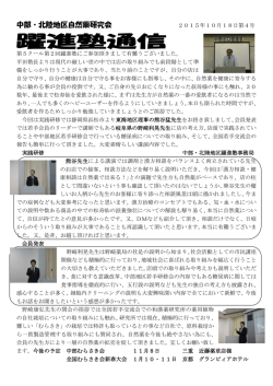 中部北陸躍進塾通信20151018掲載
