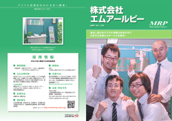 株式会社 エムアールピー