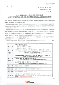 中村学園大学開学50周年記念 第10回流通科学研究所国際セミナー