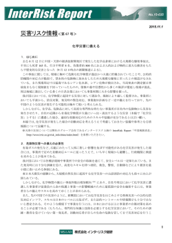 続きはこちら - 株式会社インターリスク総研