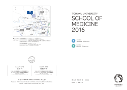 医学部案内2015-16(PDF13.5M)