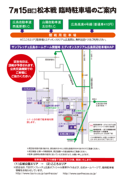 観戦用駐車場
