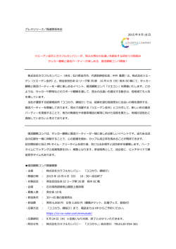 婚活観戦コンパ - 株式会社カラフルカンパニー