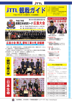 観戦ガイド - 日本卓球リーグ実業団連盟