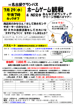 ホームゲーム観戦 - 山形駅前大通り商店街