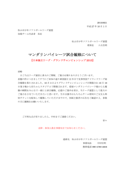 マンダリンパイレーツ試合観戦について