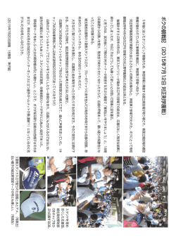 ボクの観戦記 （2015年7月12日 対正則学園戦）