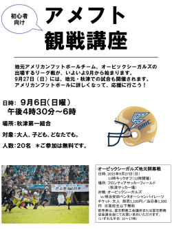 初心者向けアメフト観戦講座