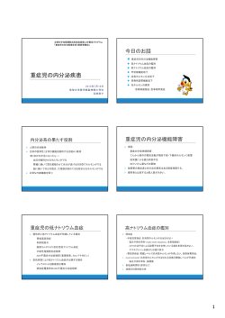 講義資料概要 - 鳥取大学医学部