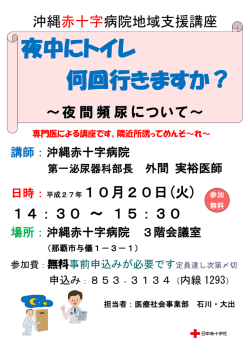 案内パンフレット - 沖縄赤十字病院