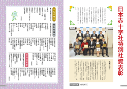 日本赤十字社特別社資表彰
