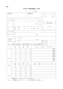 別紙 日本赤十字社職員履歴書・身上書 年 月 日 現在 ※施設名 ※職員