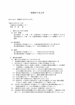 一般競争入札公告 - 大阪府赤十字血液センター