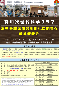 PDFポスター - 有明工業高等専門学校