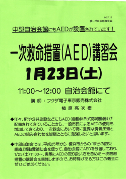 中部自治会AED講習会1月23日