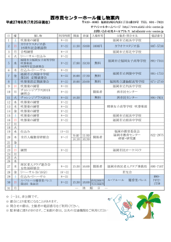 西市民センターホール催し物案内