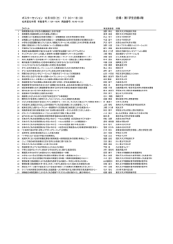 ポスター発表演題一覧