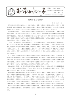 7月号 - 千代田区立お茶の水小学校