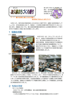 加久藤まちづくり便り第16号（9月号） (PDFファイル/2.41メガバイト)