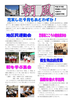学校報「朝風」9月号①