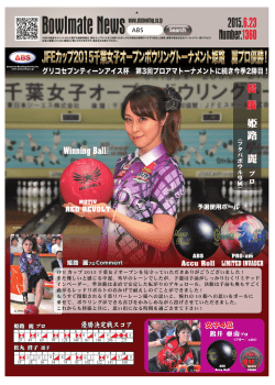 JFEカップ2015千葉女子オープン 姫路 麗プロ優勝！