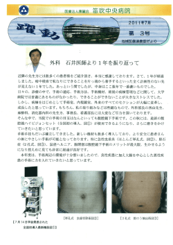 医療法人康麗会 笛吹中央病院