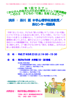 講師 ： 藤川 麗 本学心理学科准教授／ 当センター相談員