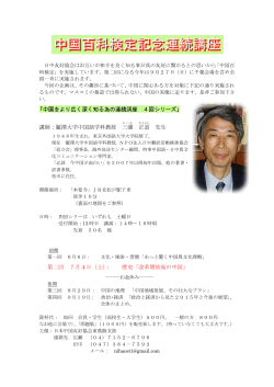 講師：麗澤大学中国語学科教授 三潴 正道 先生 第二回