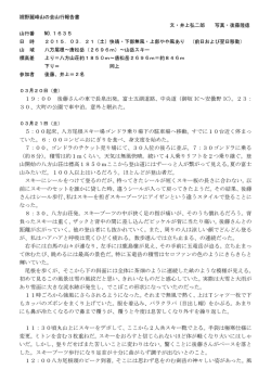 裾野麗峰山の会山行報告書 文・井上弘二郎 写真・後藤隆徳 山行番 NO